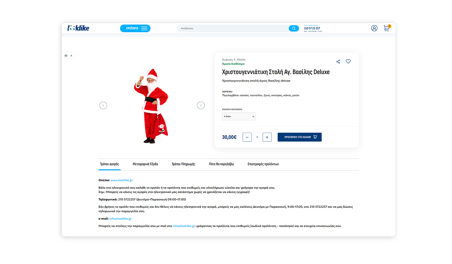 Σελίδα προϊόντος ΣΧΕΔΙΑΣΜΟΣ ΚΑΙ ΑΝΑΠΤΥΞΗ E-SHOP