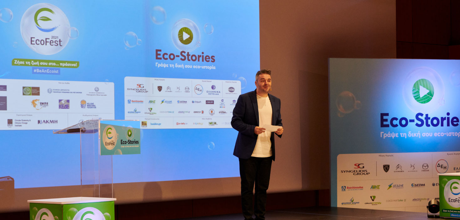 The stage of the eco-stories event ΓΡΑΦΙΣΤΙΚΟΣ ΣΧΕΔΙΑΣΜΟΣ