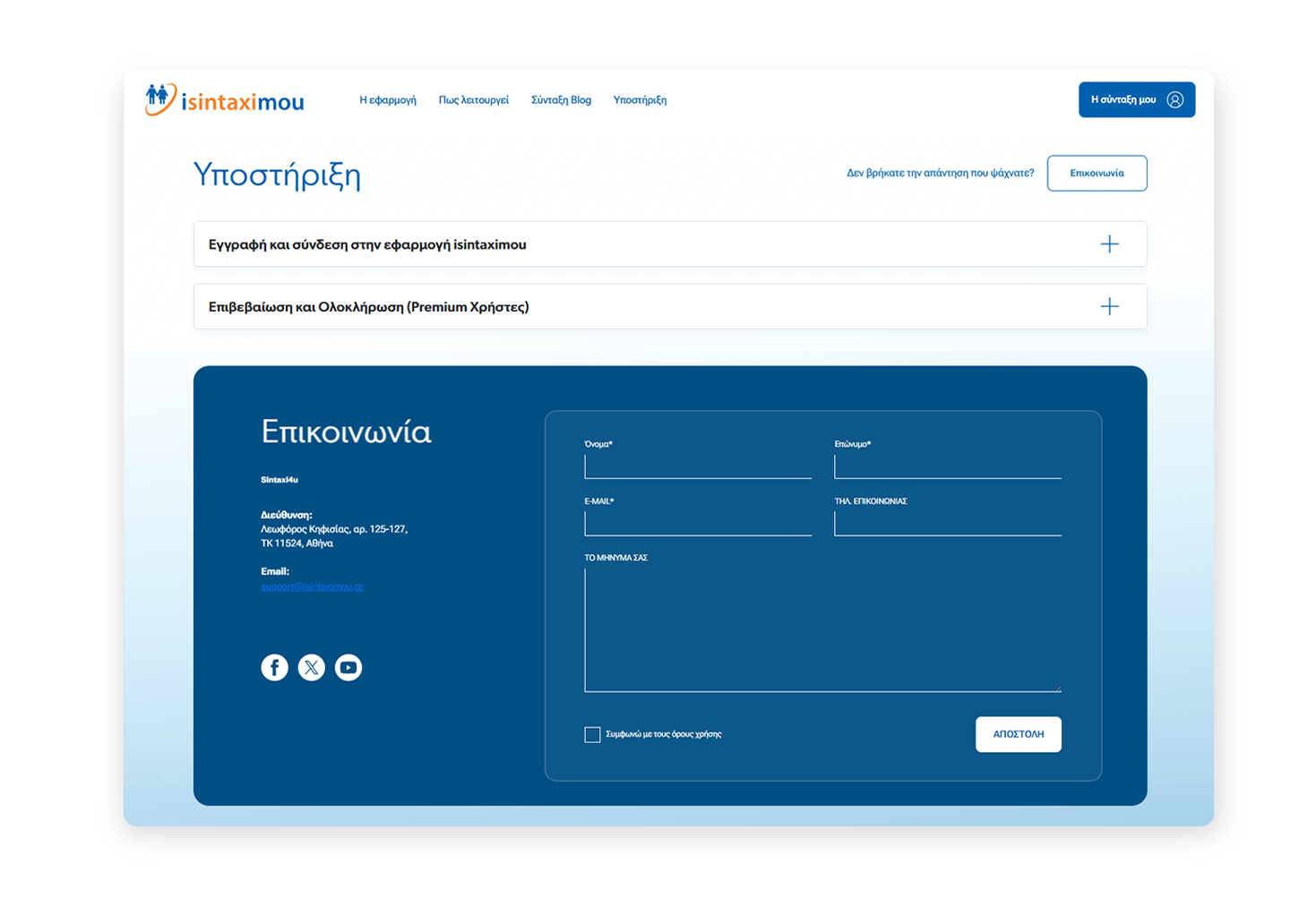 Σελίδα Υποστήριξης ΣΧΕΔΙΑΣΜΟΣ ΚΑΙ ΑΝΑΠΤΥΞΗ ΙΣΤΟΣΕΛΙΔΑΣ