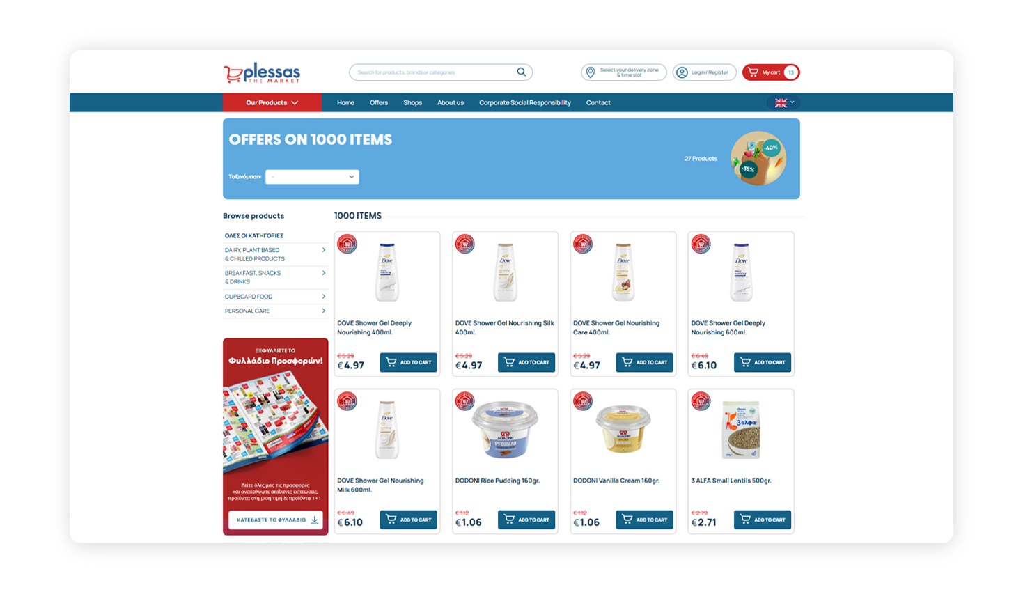 Σέλίδα Προσφορών ΣΧΕΔΙΑΣΜΟΣ ΚΑΙ ΑΝΑΠΤΥΞΗ ΙΣΤΟΣΕΛΙΔΑΣ