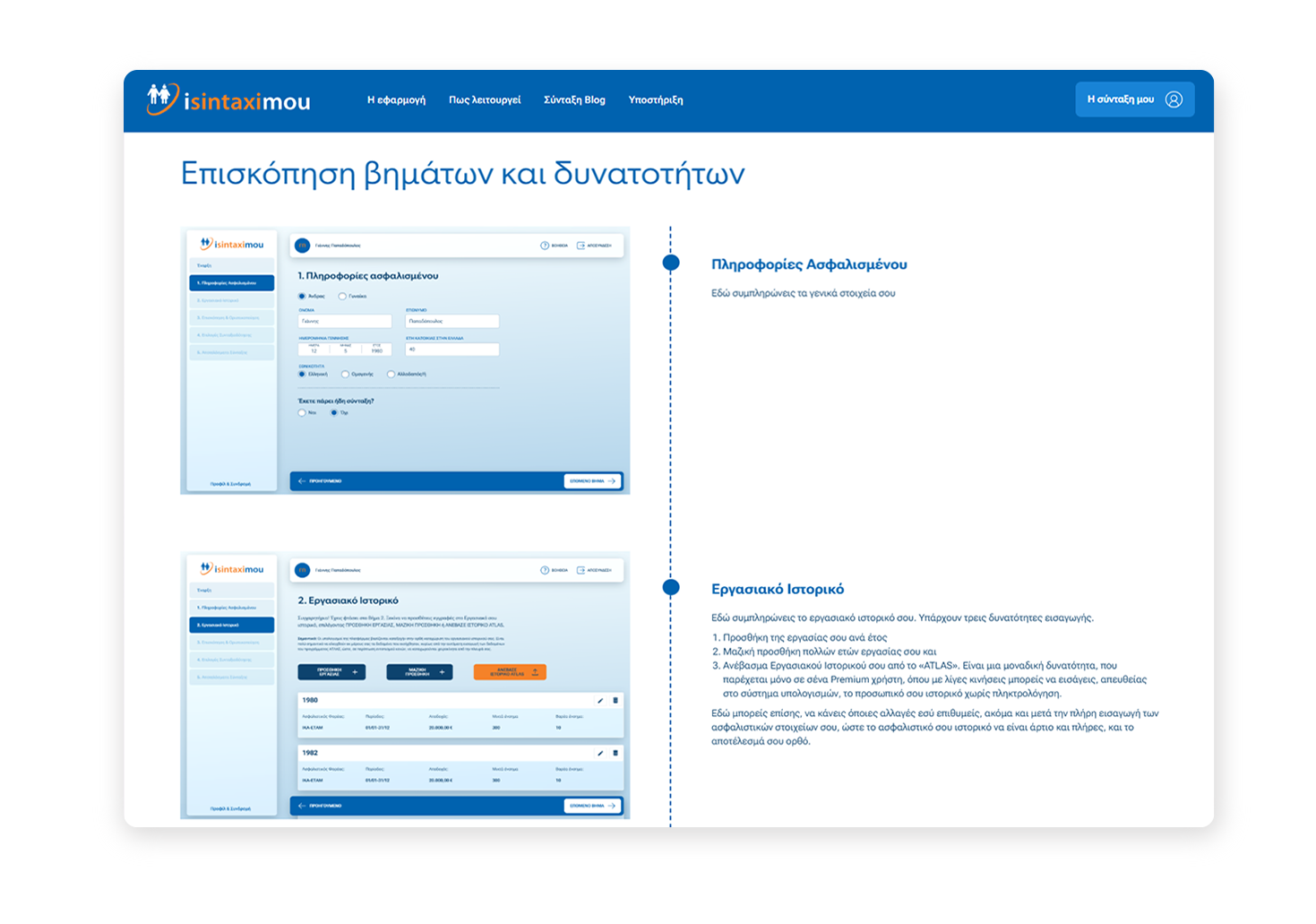 Επισκόπηση βημάτων και δυνατοτήτων της εφαρμογής ΣΧΕΔΙΑΣΜΟΣ ΚΑΙ ΑΝΑΠΤΥΞΗ ΙΣΤΟΣΕΛΙΔΑΣ