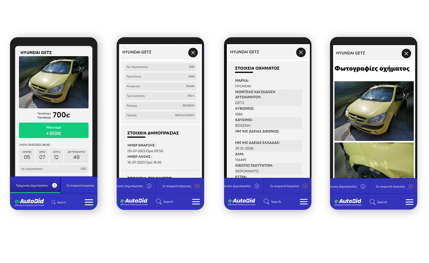Vehicle bidding and characteristics pages ΚΑΤΑΣΚΕΥΗ MOBILE APPLICATION