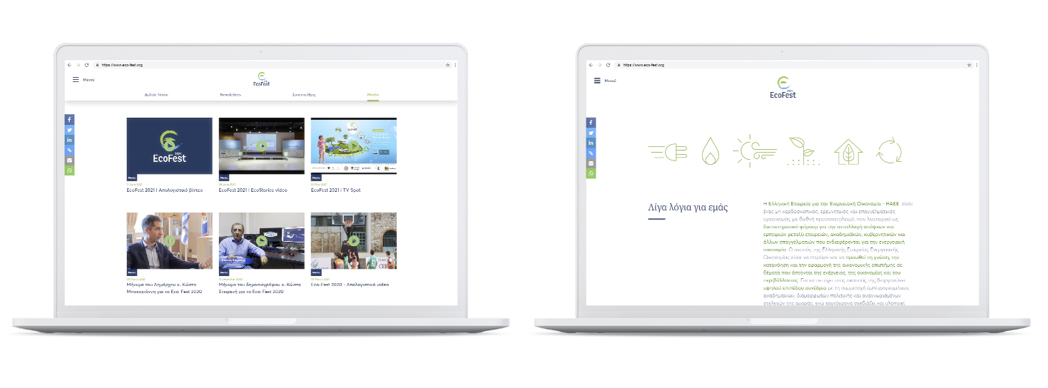 Η ιστοσελίδα του EcoFest 2021 ΓΡΑΦΙΣΤΙΚΟΣ ΣΧΕΔΙΑΣΜΟΣ