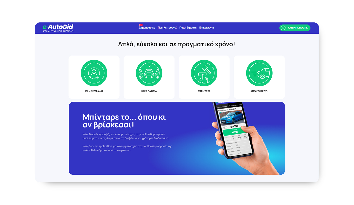 Η σελίδα όπου απεικονίζονται τα έργα της εταιρείας Ιστοσελίδα