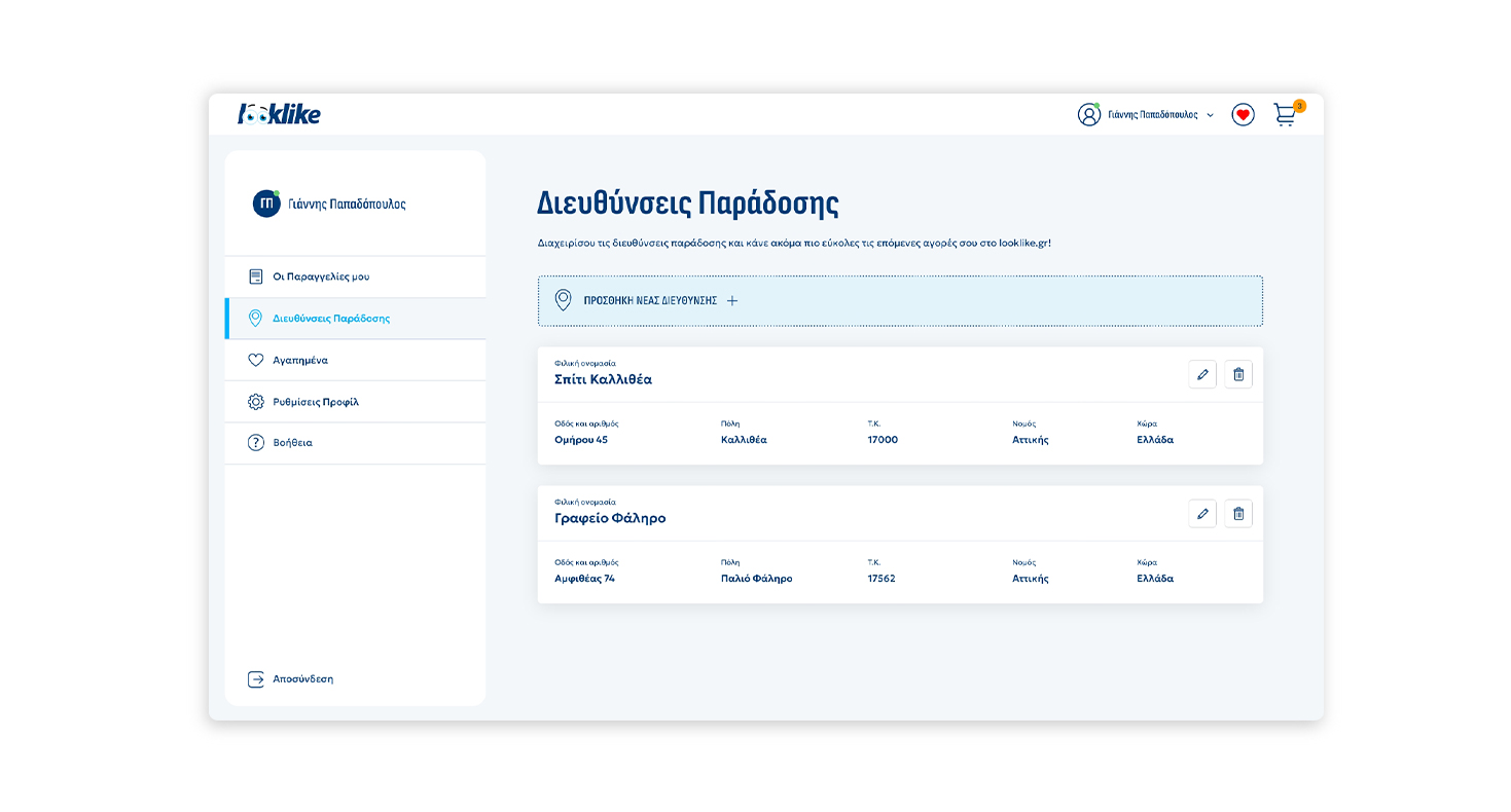 Mobile view of the website ΣΧΕΔΙΑΣΜΟΣ ΚΑΙ ΑΝΑΠΤΥΞΗ E-SHOP