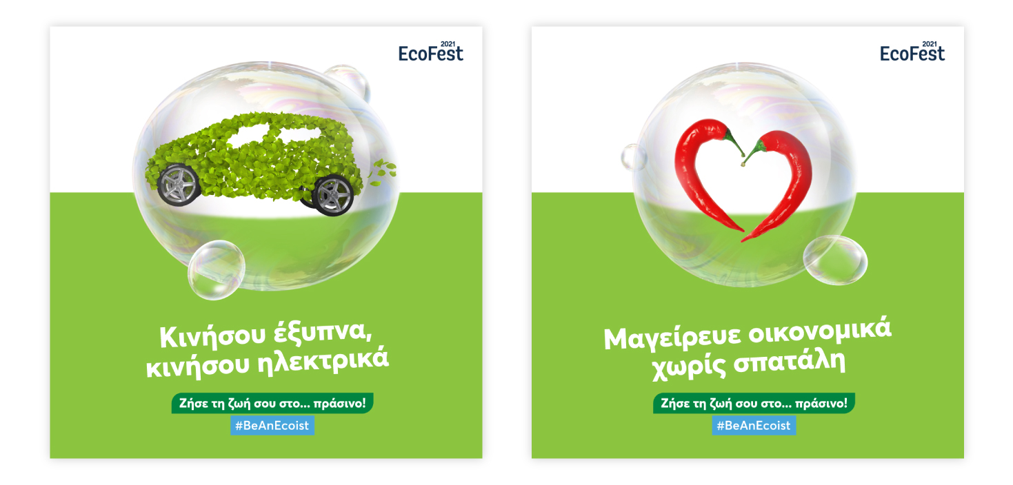 ΓΡΑΦΙΣΤΙΚΟΣ ΣΧΕΔΙΑΣΜΟΣ EcoFest festival branding, graphics & digital