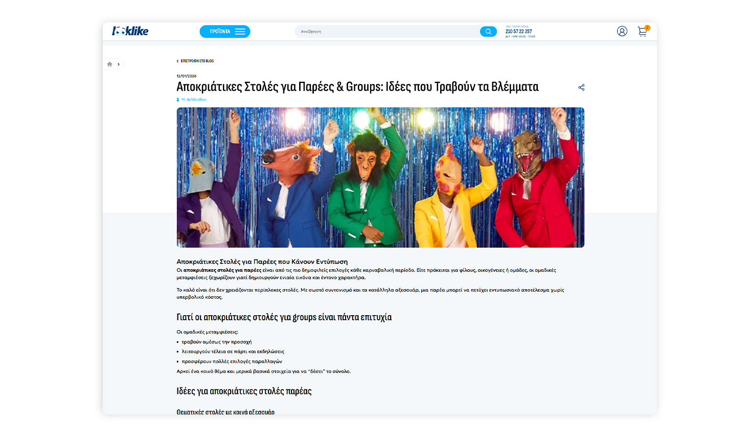 Presentation page of the Apple & Cinnamon flavor ΣΧΕΔΙΑΣΜΟΣ ΚΑΙ ΑΝΑΠΤΥΞΗ E-SHOP