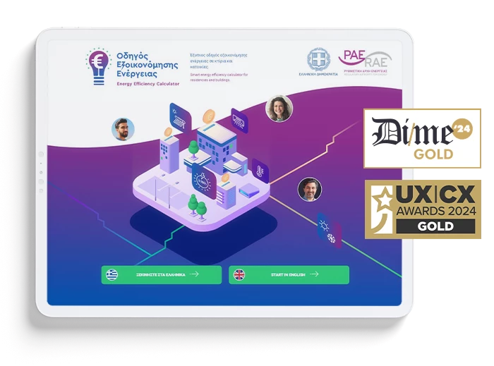 Ρυθμιστική Αρχή Ενέργειας,

Progressive Web App,

Οδηγός Εξοικονόμησης Ενέργειας