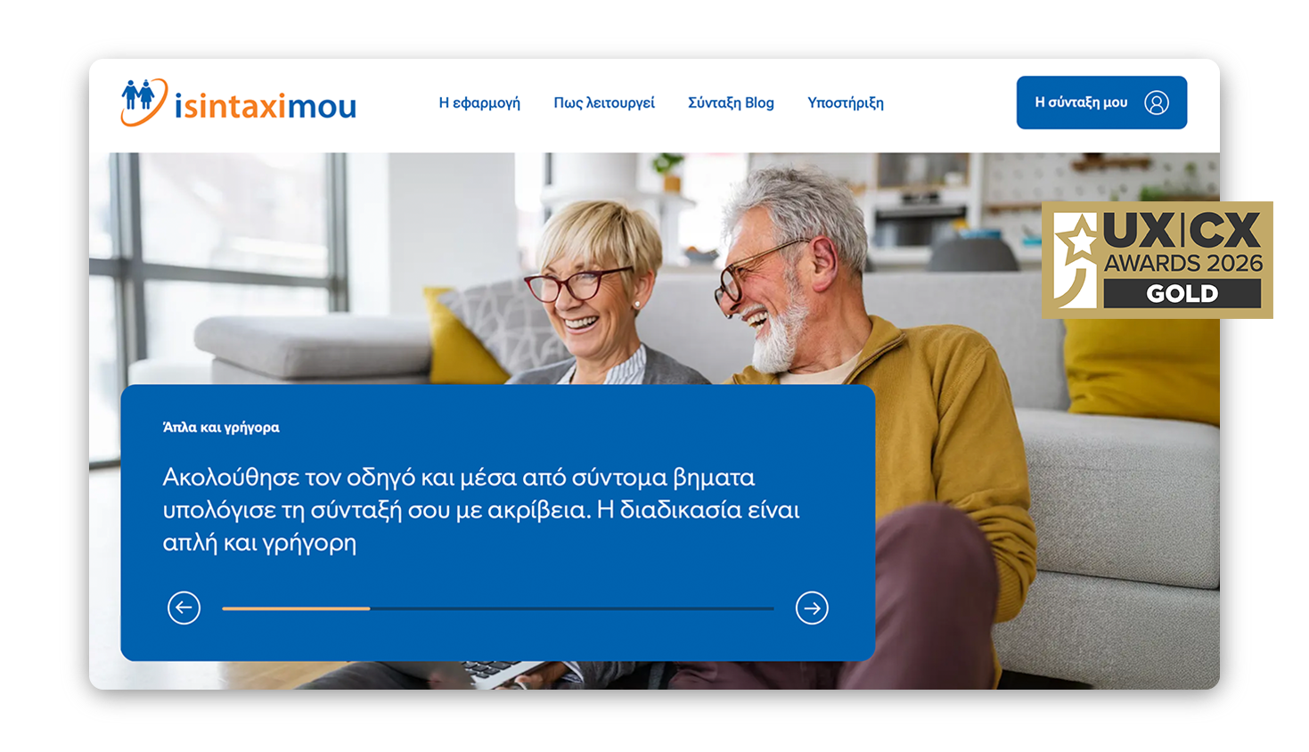 Ανάπτυξη Λογισμικού | Πλατφόρμα SaaS | UX/UI Σχεδιασμός | Διασυνδέσεις Συστημάτων