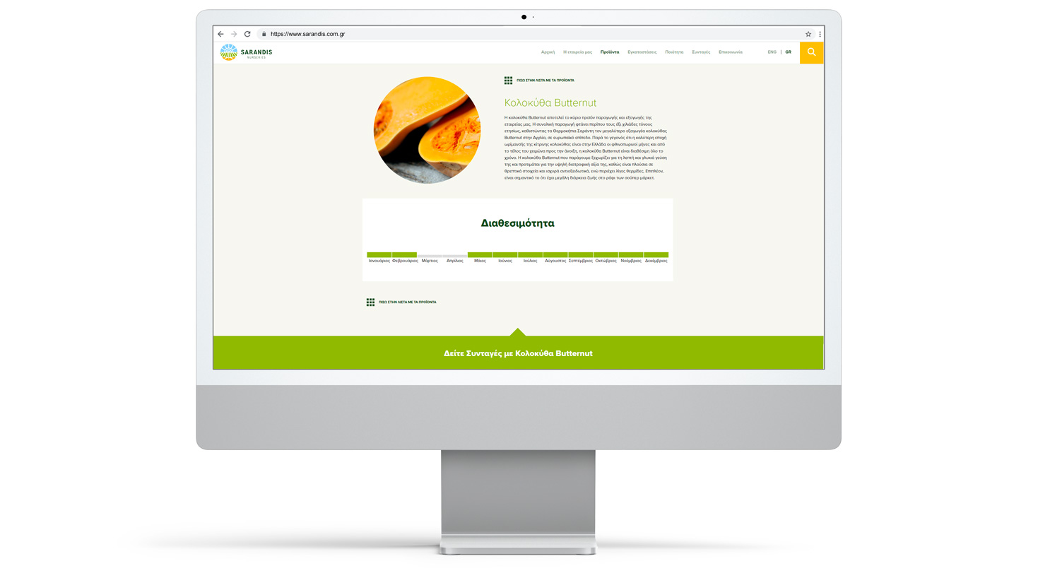 The product page - Butternut squash AGRICULTURE