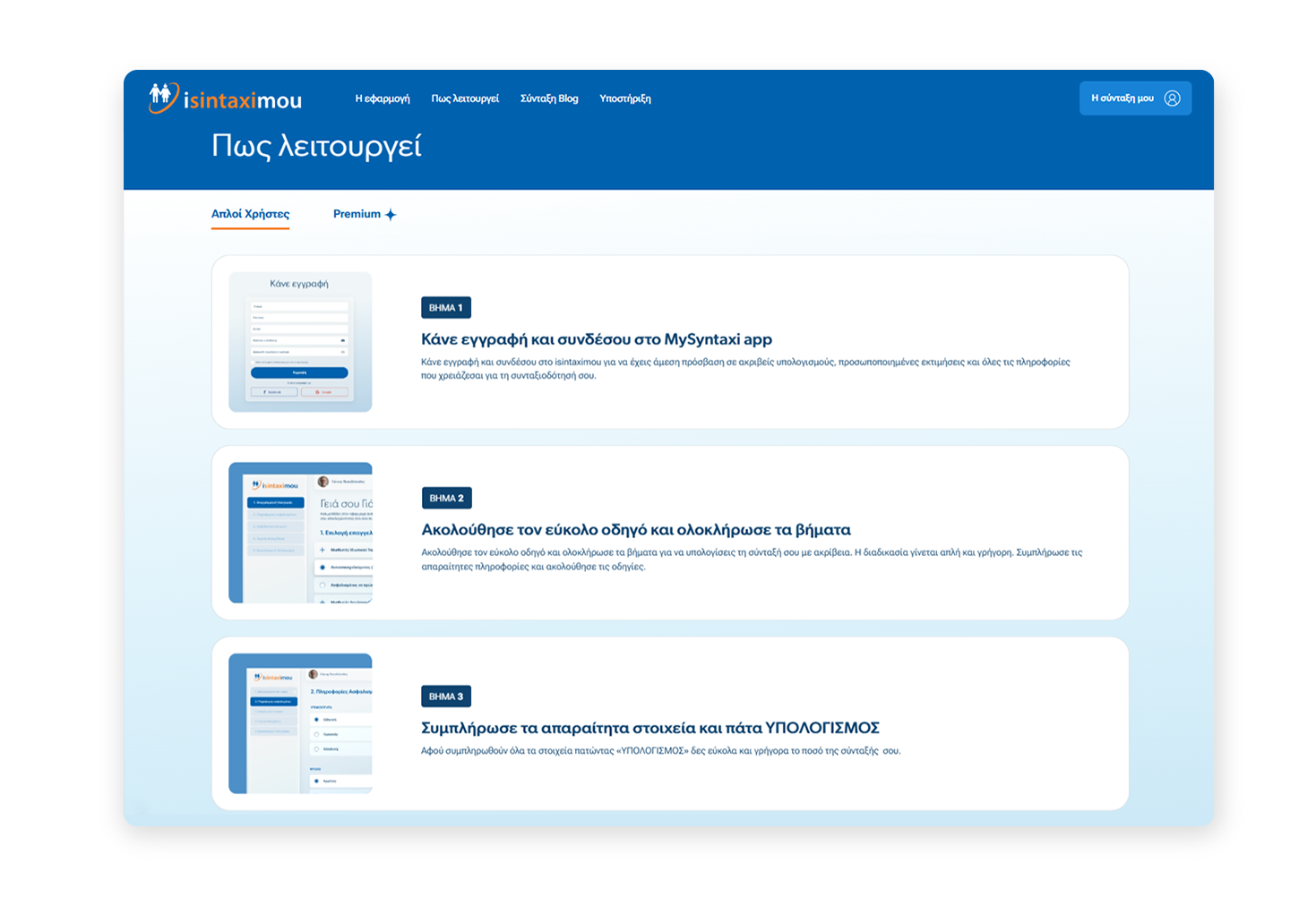 Οδηγίες χρήσης βήμα-βήμα ΣΧΕΔΙΑΣΜΟΣ ΚΑΙ ΑΝΑΠΤΥΞΗ ΙΣΤΟΣΕΛΙΔΑΣ