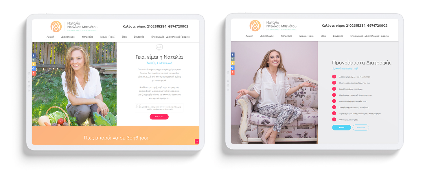 ΚΑΤΑΣΚΕΥΗ ΙΣΤΟΣΕΛΙΔΑΣ Ιστοσελίδα Διατροφολόγου Natalia Ntelikou 