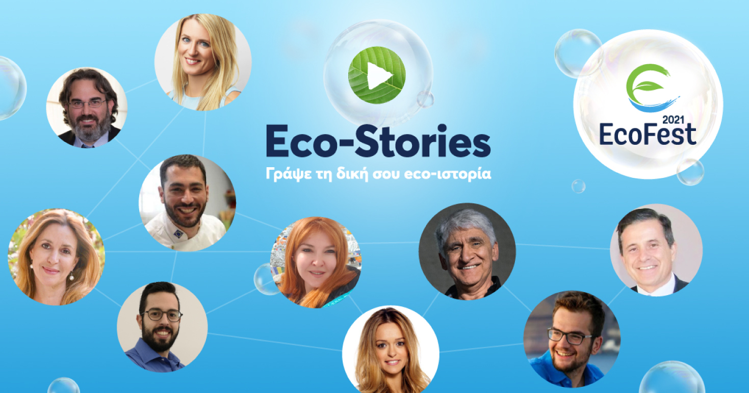 Promotion banner for the eco-stories side-event ΓΡΑΦΙΣΤΙΚΟΣ ΣΧΕΔΙΑΣΜΟΣ