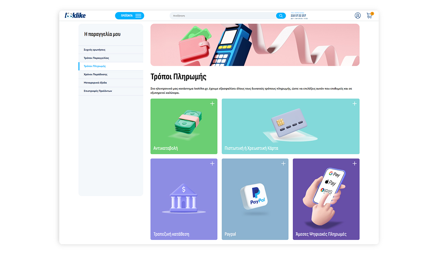 Presentation page of the Apple & Cinnamon flavor ΣΧΕΔΙΑΣΜΟΣ ΚΑΙ ΑΝΑΠΤΥΞΗ E-SHOP